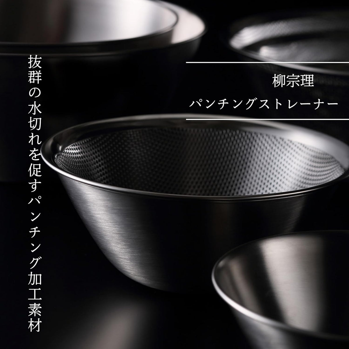 Sori Yanagi stainless bowl punchingstrainer (16.19.23) 6pcs