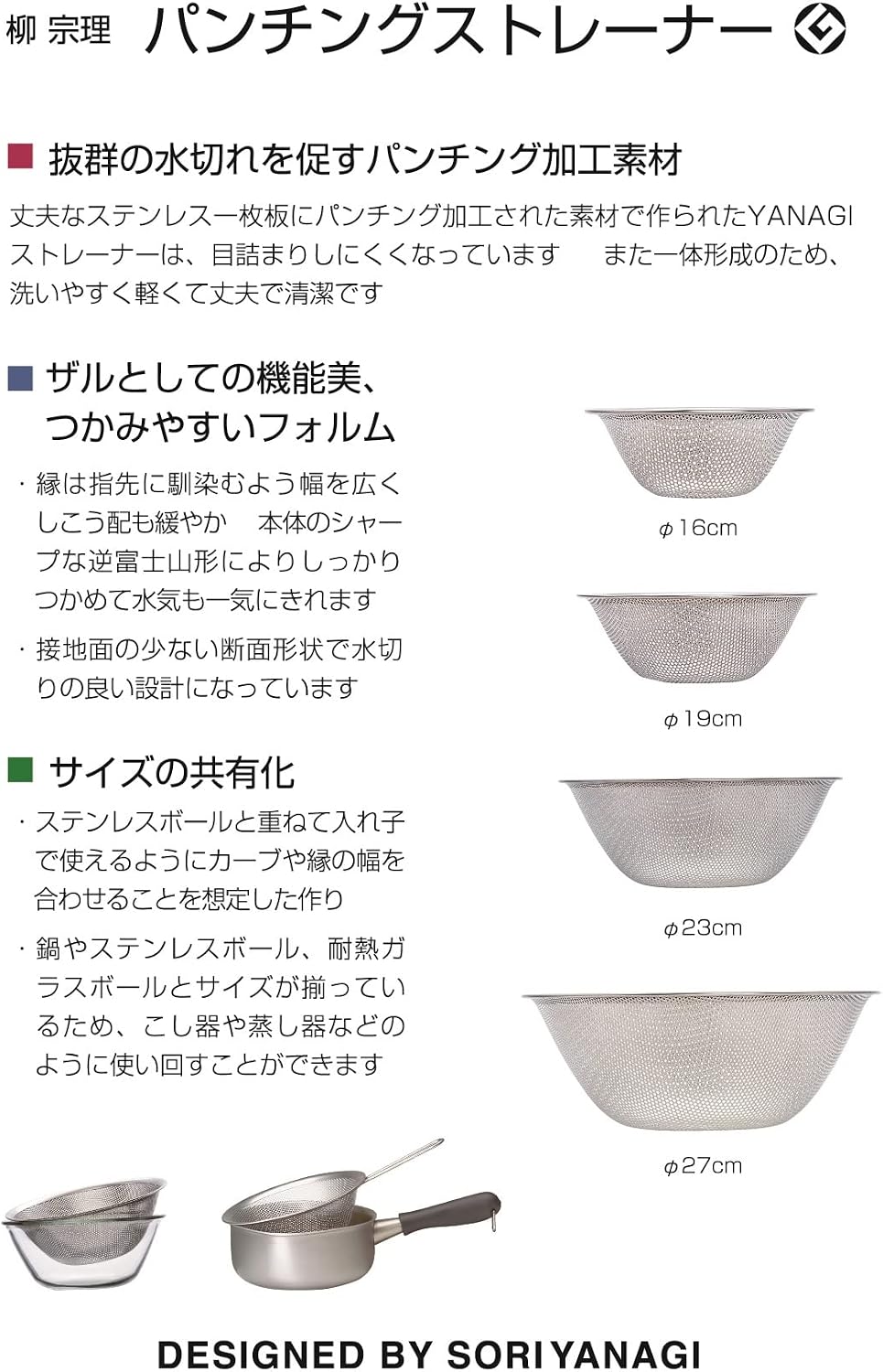 Sori Yanagi stainless bowl punchingstrainer (16.19.23) 6pcs