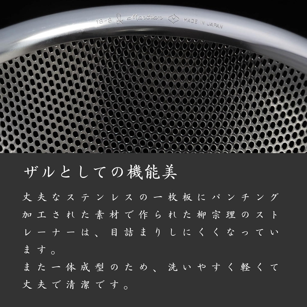 Sori Yanagi stainless bowl punchingstrainer (16.19.23) 6pcs